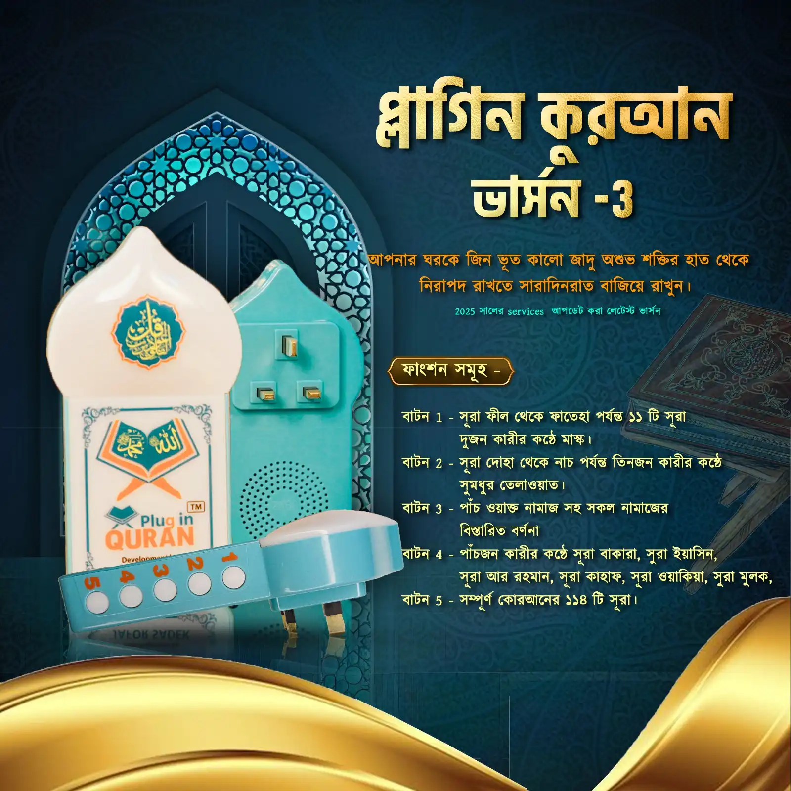 New Islamic Plug in Quran V-3